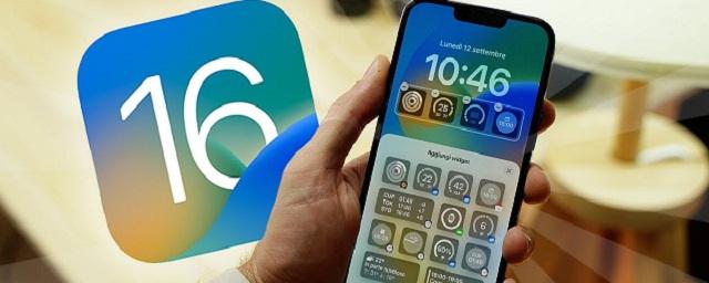 Жителям России стала доступна операционная система iOS 16