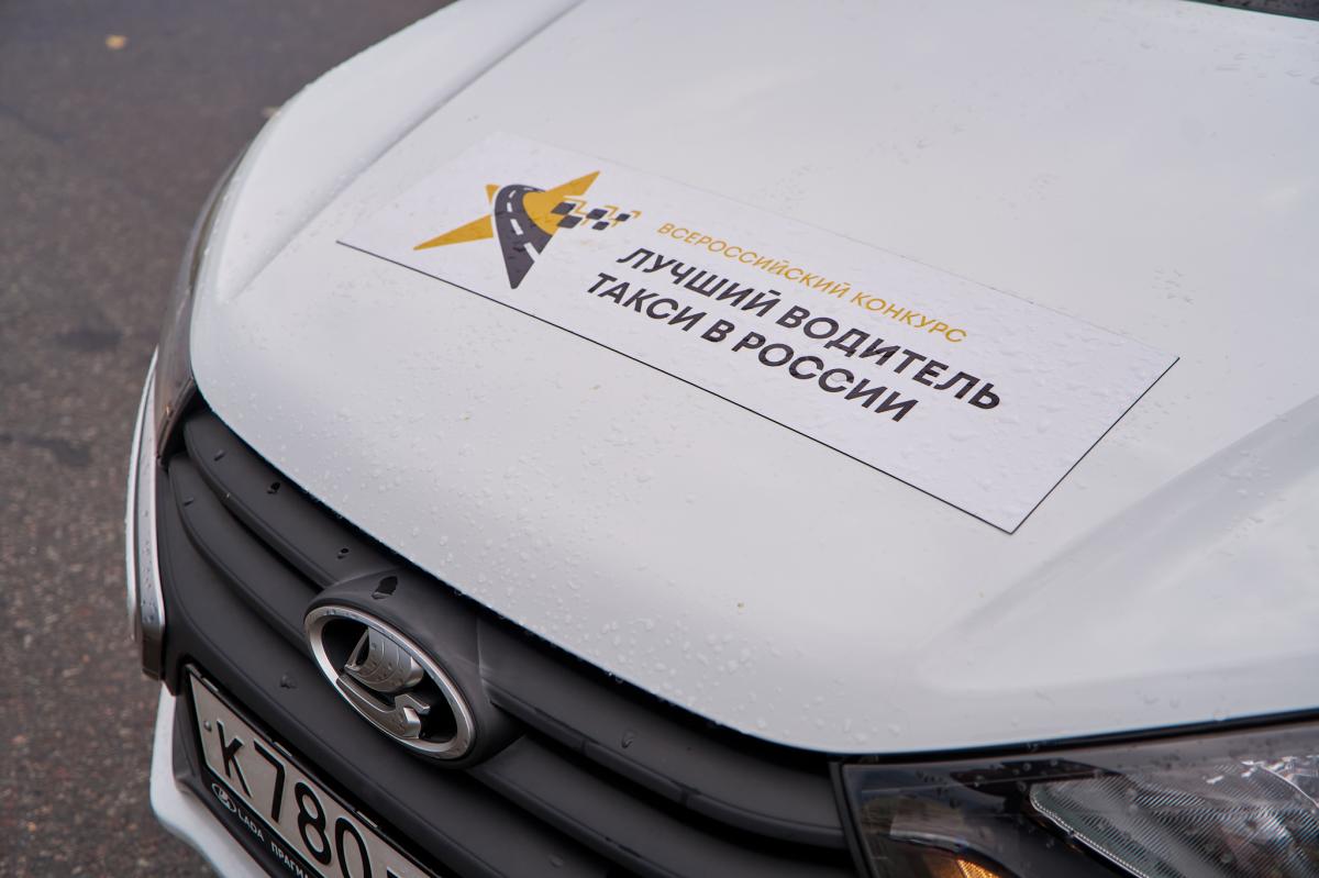 В Мордовии выбрали лучшего таксиста в рамках регионального этапа конкурса