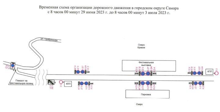 В Красноглинском районе Самары перекроют дорогу в связи с проведением Грушинского фестиваля