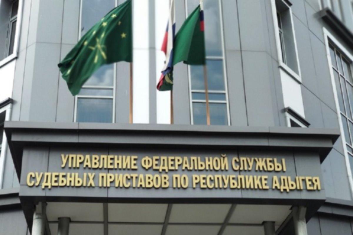 Жители Адыгеи могут сообщить о коррупции в службе судебных приставов по «телефону доверия»