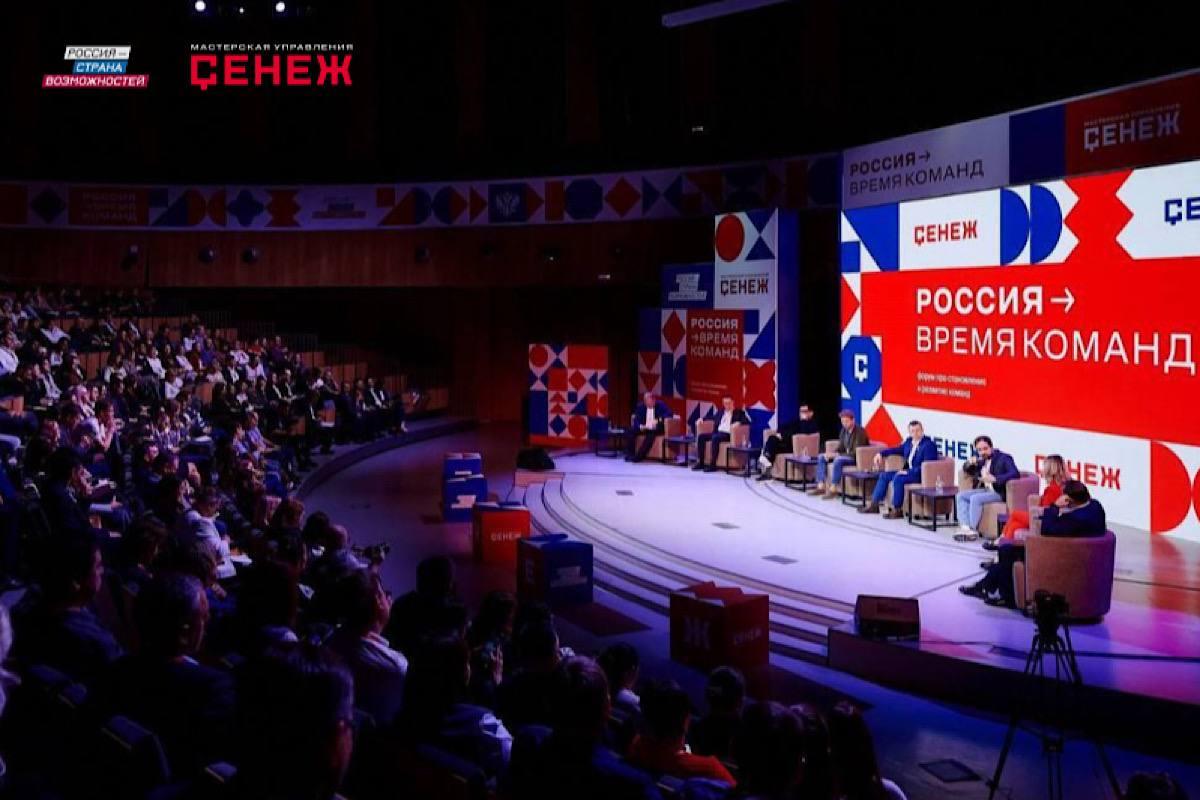Мастерская управления «Сенеж» приглашает представителей Мордовии на форум «Россия - время команд 2025»