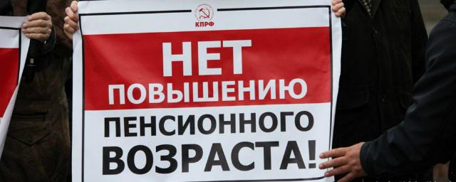 В Астрахани прошел митинг против повышения пенсионного возраста