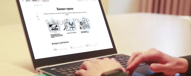 В Москве создали сервис для начинающих предпринимателей «Бизнес-треки»