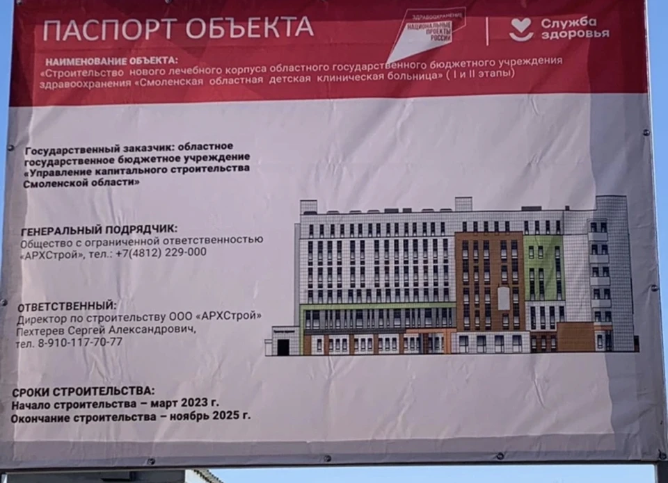 В Смоленске началось возведение нового корпуса детской клинической больницы