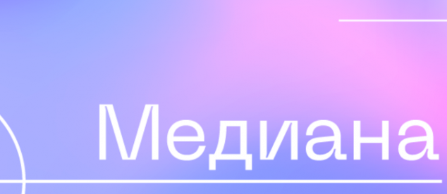В Подмосковье открыт прием заявок на губернаторскую премию «Медиана»