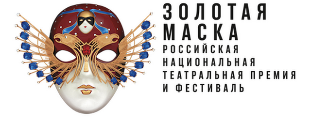 Спектакли, номинированные на «Золотая маску», покажут онлайн