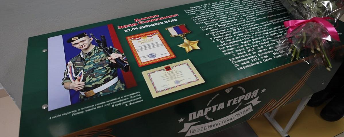 В иркутской гимназии № 25 открыли «Парту Героя» в честь бойца СВО Эдуарда Дьяконова