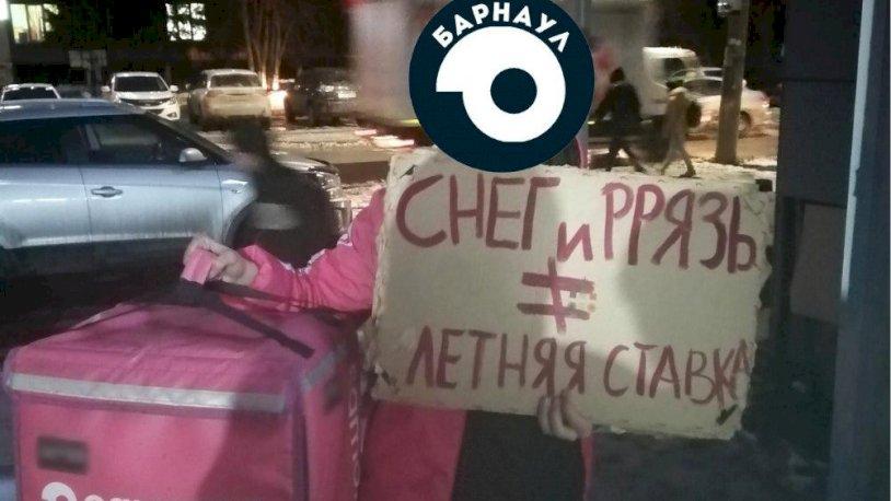 В Барнауле началась забастовка курьеров федеральной службы доставки
