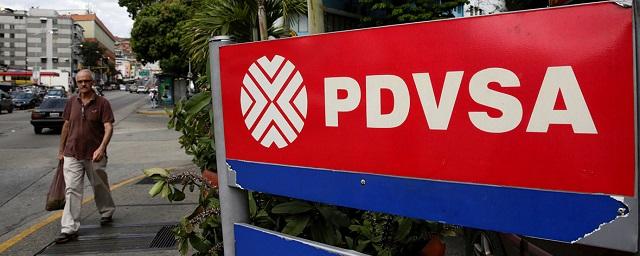 Николас Мадуро распорядился перенести офис PDVSA в Москву