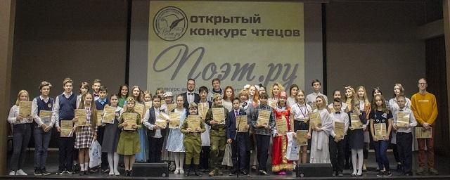 В ДК «Победа» прошел конкурс чтецов «Поэт.ру»