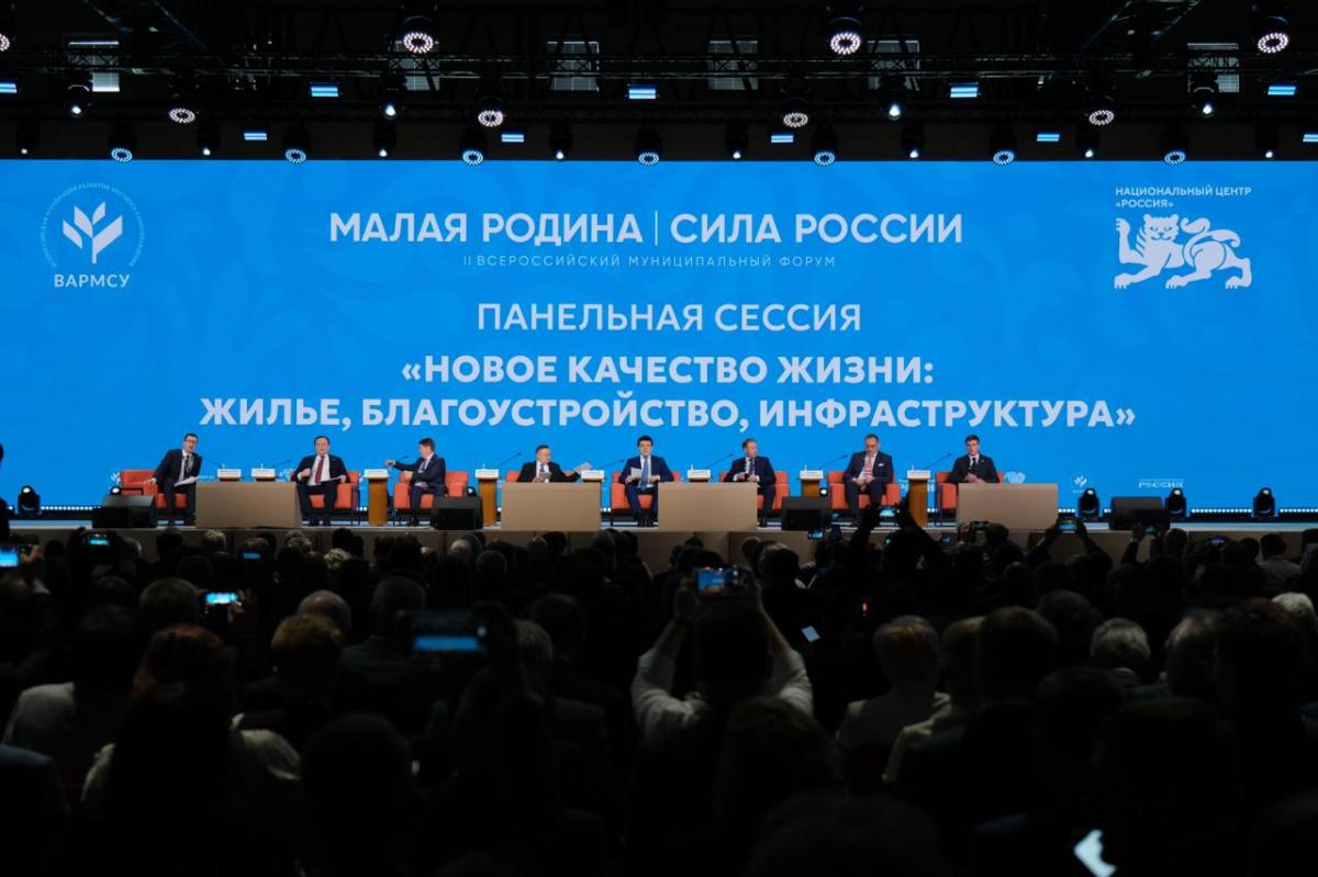 На II Всероссийском муниципальном форуме «МАЛАЯ РОДИНА — СИЛА РОССИИ» обсудили улучшение условий жизни: жильё, благоустройство и инфраструктуру