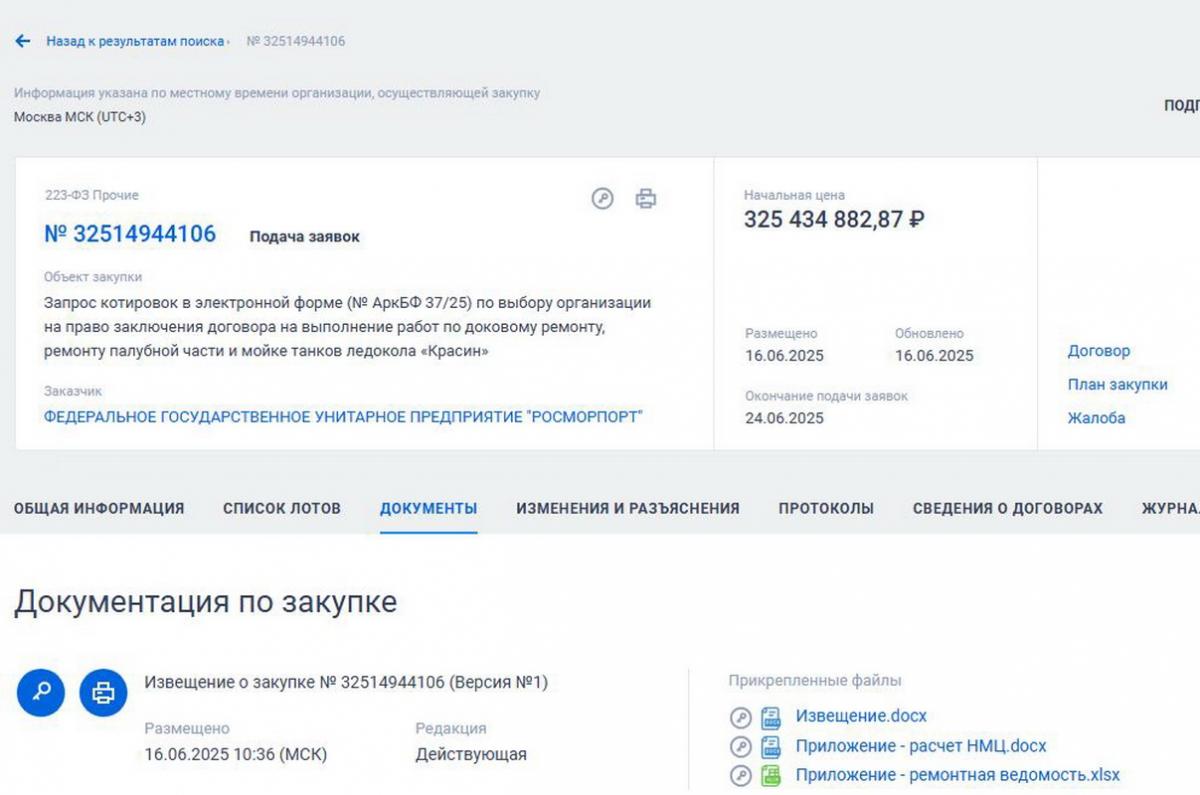 ФГУП «РОСМОРПОРТ» ищет подрядчика для ремонта ледокола «Красин»