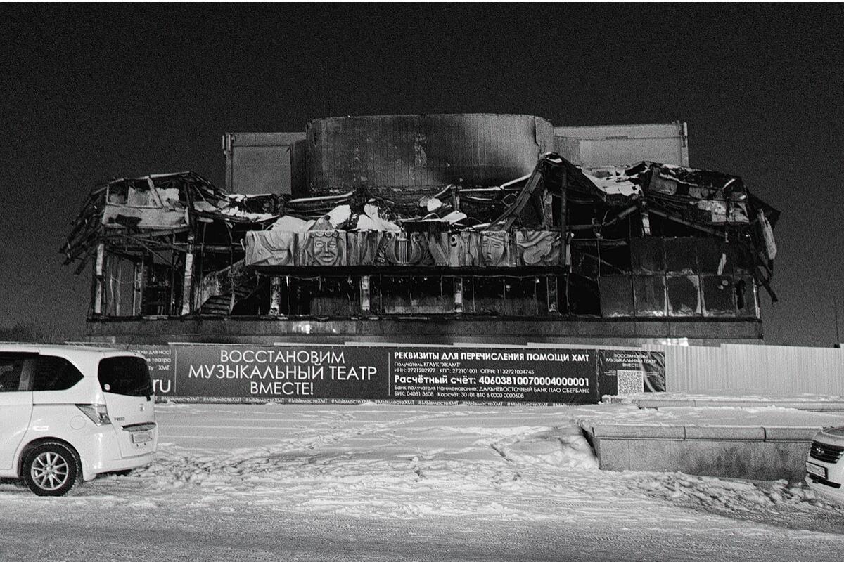 Руины Хабаровского театра музыкальной комедии привлекают сталкеров вместо строителей