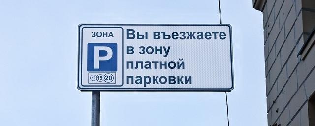 В Воронеже весной заработают первые платные парковки