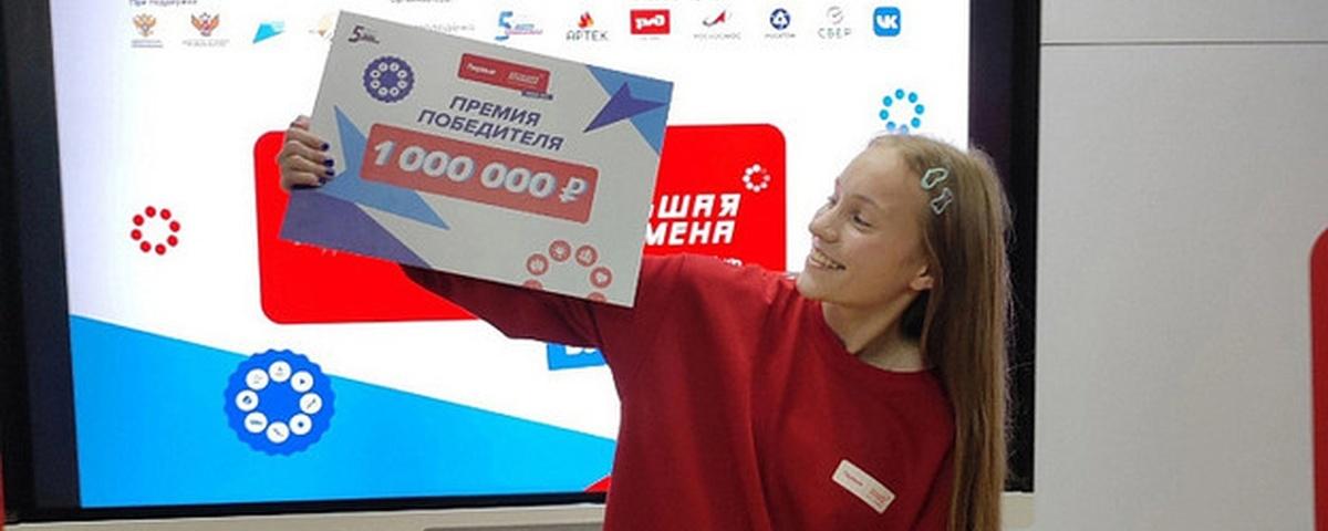 Кировская школьница выиграла 1 млн рублей во всероссийском конкурсе