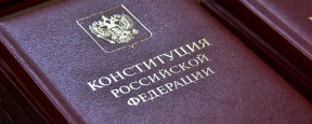 Рейтинг популярных среди россиян поправок в Конституцию собрал ВЦИОМ