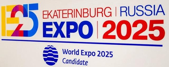 В Париже презентовали заявку Екатеринбурга на «Экспо-2025»