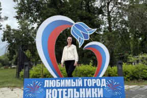 Жительница Котельников вышла в полуфинал Всероссийского конкурса «Женщина-герой 2026»
