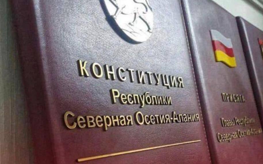 Глава Северной Осетии Сергей Меняйло поздравил жителей с Днем Конституции республики