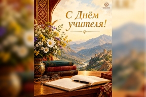 «Профессия педагога — это призвание»: Председатель Народного Собрания Дагестана Заур Аскендеров поздравил учителей республики с профессиональным праздником