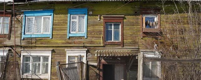 В Якутске расселят аварийные дома