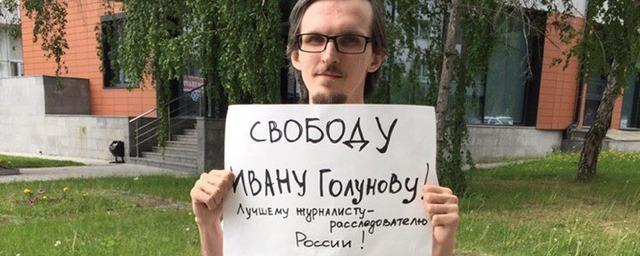 Новосибирцы выйдут на митинг в поддержку Ивана Голунова
