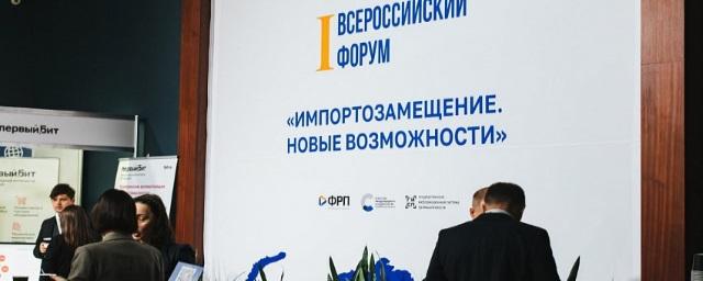 В Челябинске стартовал первый Всероссийский форум «Импортозамещение. Новые возможности»