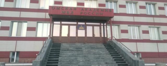 В Омске отремонтируют два корпуса академии МВД на федеральные средства