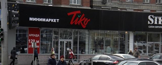 В Новосибирске откроется сеть мини-маркетов Tiko