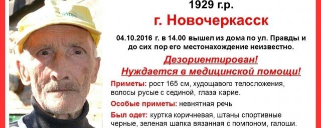 Пропавшего пенсионера разыскивают в Новочеркасске