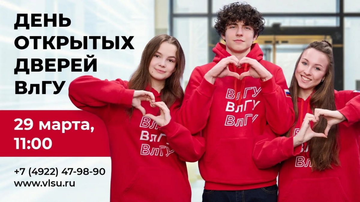 Губернатор Владимирской области Александр Авдеев: ВлГУ 29 марта проведет день открытых дверей для будущих учёных