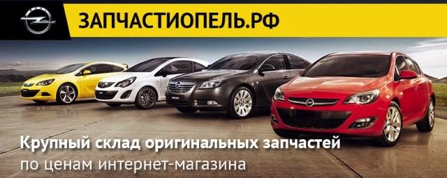 Ремонт Opel в сервисном центре «Автономия»