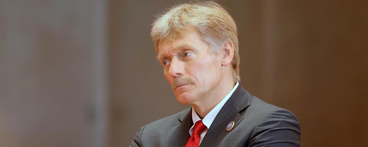 В Кремле прокомментировали отчет ОЗХО по инциденту с Навальным