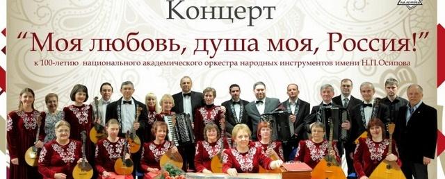 Концерт «Моя любовь, душа моя, Россия!» пройдет в Красногорске