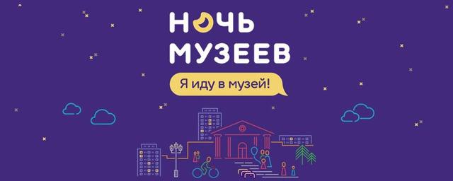 В Новосибирске около 60 площадок откроются в «Ночь музеев»