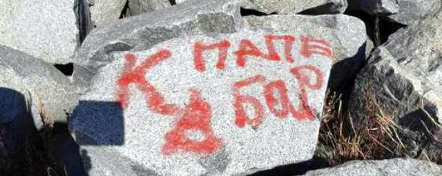 В Магадане осквернили памятник жертвам политических репрессий «Маска скорби»