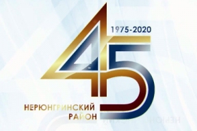 В YouTube пройдет онлайн-концерт, посвященный 45-летию Нерюнгринского района