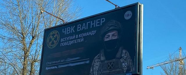 Эксперт Матюшин раскритиковал запрет на наружную рекламу ЧВК «Вагнер» в Ярославле