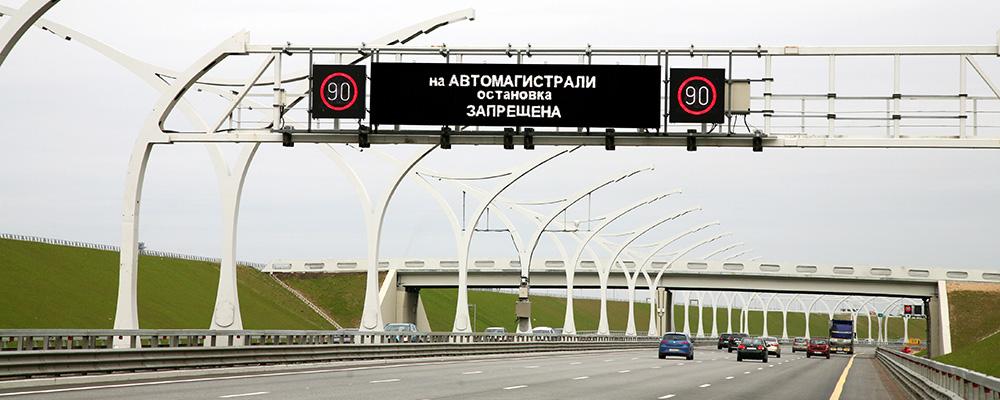 Российские дороги оборудуют динамичными знаками ограничения скорости