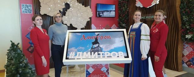 В аэропорту Домодедово представили туристский потенциал Дмитровского округа