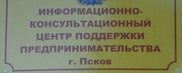 В Пскове открыт центр поддержки предпринимательства