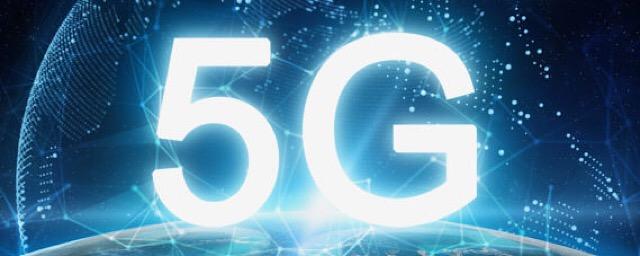 В России начала работать первая промышленная 5G-сеть