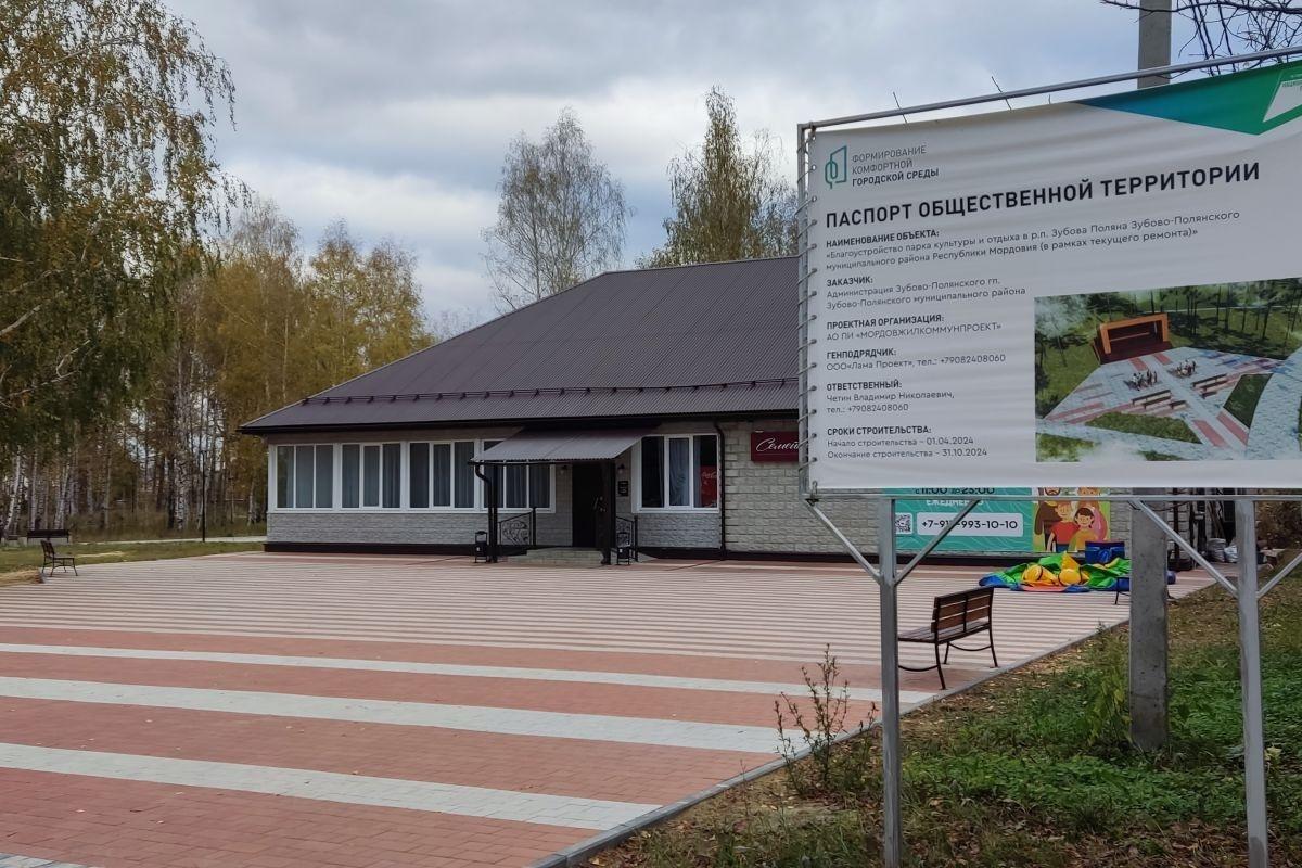 Старый парк в Зубовой Поляне получил новую жизнь