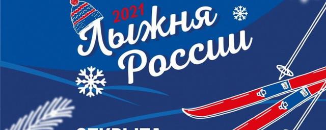 Электрогорцы могут принять участие в «Лыжне России-2021»