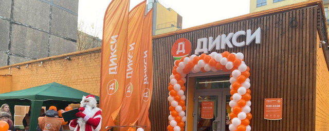 В Калининграде заработал первый магазин «Дикси»