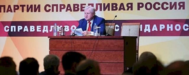 В «Справедливой России» озвучили название новой объединенной партии