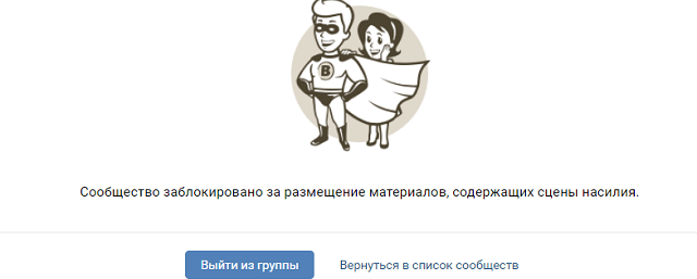 Паблик «Жесть по-псковски» во ВКонтакте заблокировали за сцены насилия