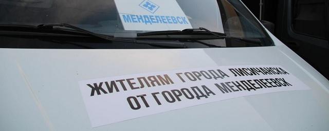 Менделеевск направил в Лисичанск новую партию гуманитарной помощи