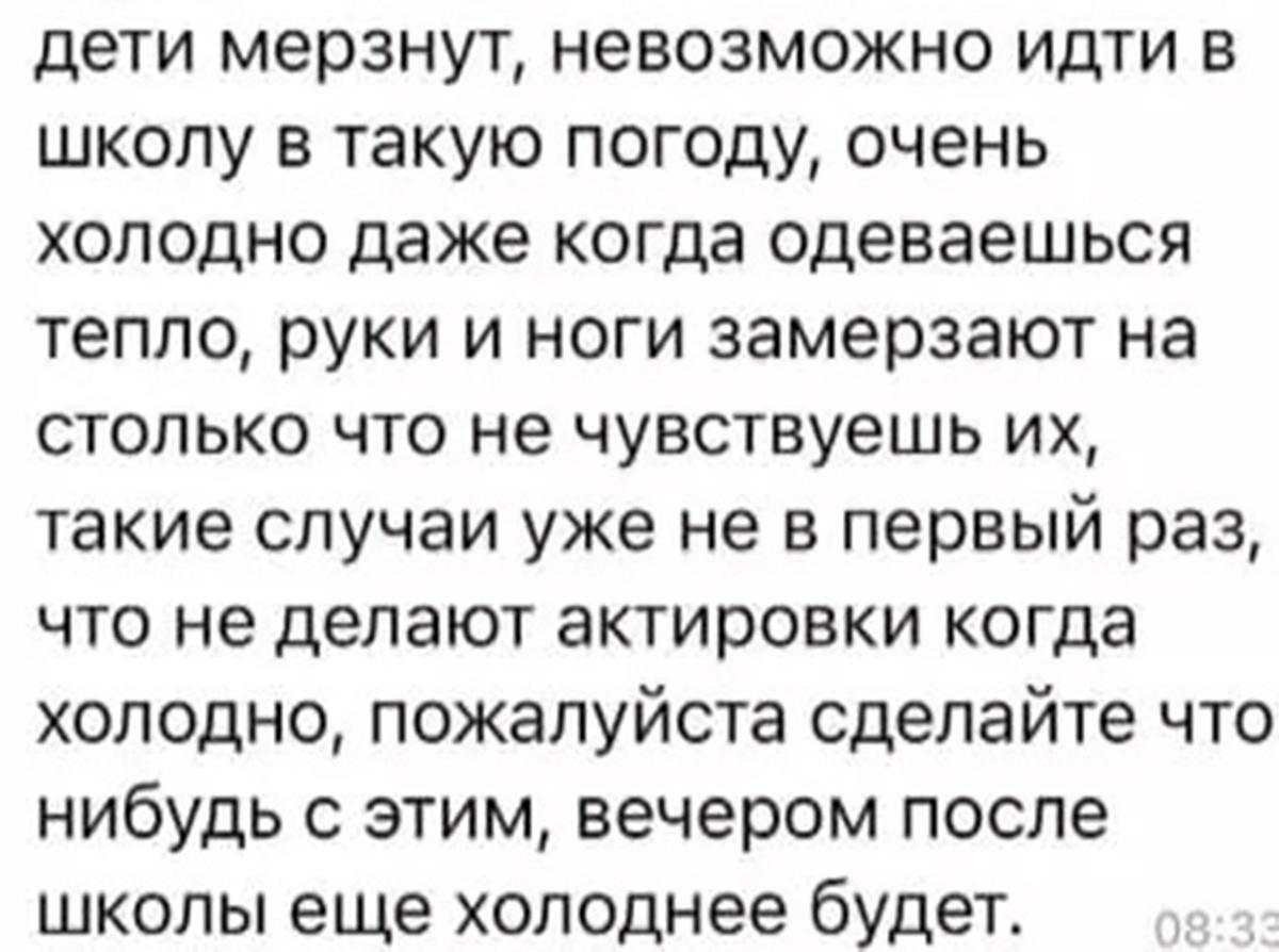 Школьники Югры пожаловались в Общественную палату на отсутствие актировок в мороз