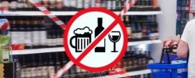 1 сентября в Липецкой области ввели запрет на розничную продажу алкоголя